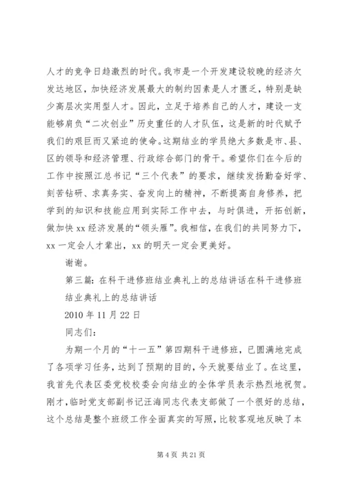在师大经管专业研究生课程进修班结业式上的讲话.docx