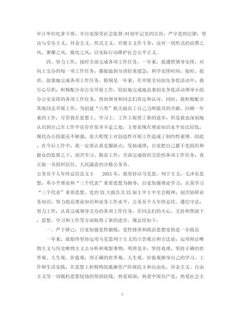 精编之年公务员总结范文.docx