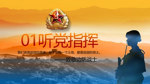 八一部队军事工作总结汇报动态PPT模板