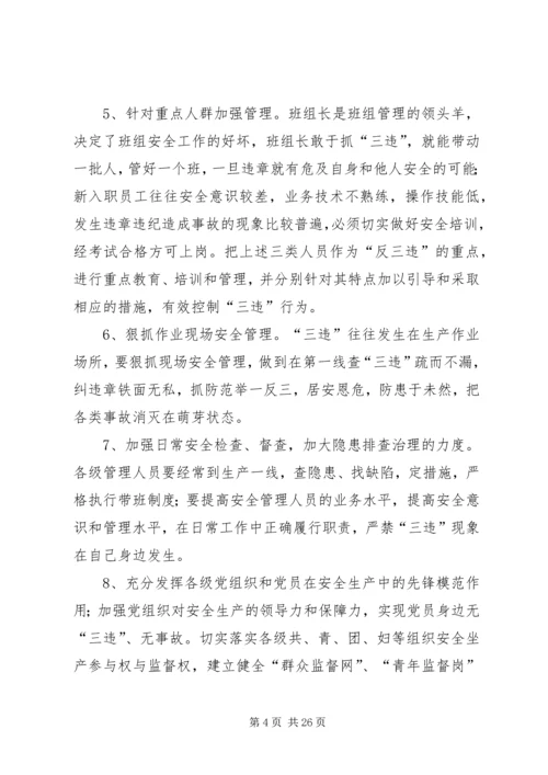 通风区安全专项整治方案.docx