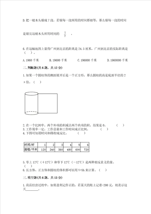 小学六年级下册数学期末测试卷（全优）word版