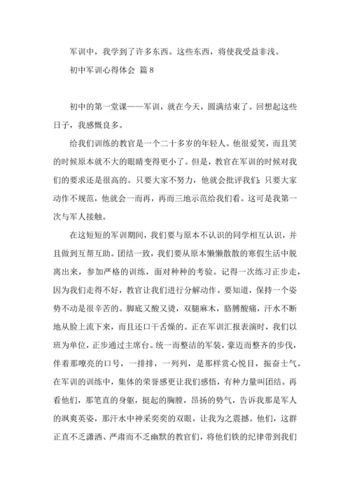 初中军训心得体会模板八篇（二）.docx