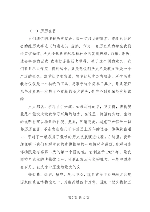 外地学习考察情况报告范本3篇.docx