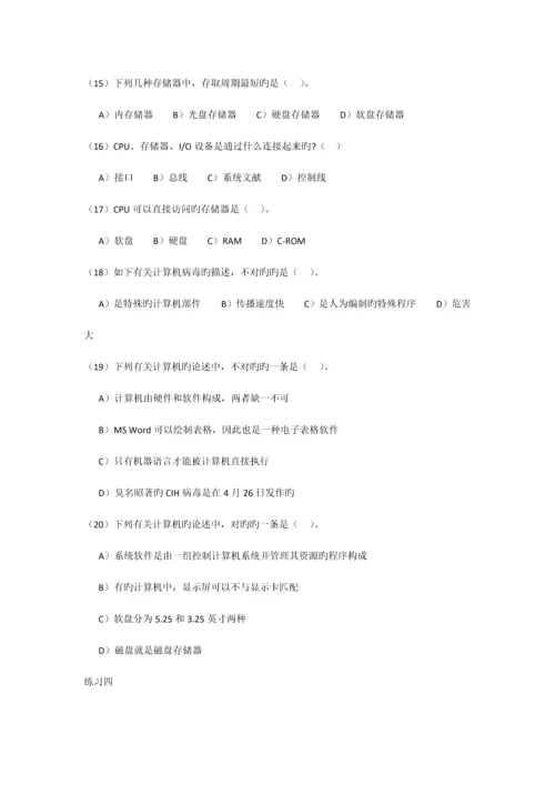 2023年全国计算机等级考试一级B练习题.docx