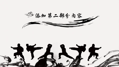古典中国风水墨武侠笑傲江湖动态PPT模板