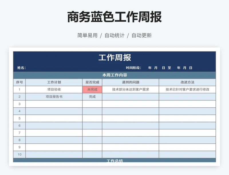 商务蓝色工作周报