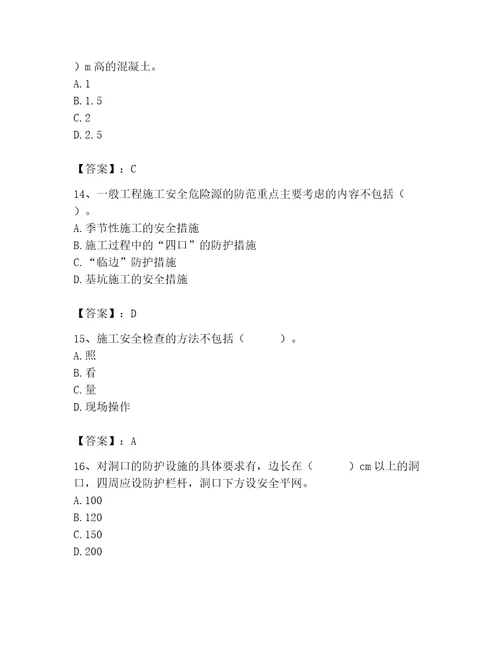 2023年施工员之土建施工专业管理实务题库及参考答案综合卷