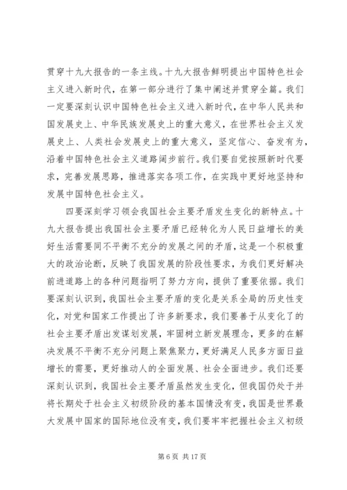 在全区传达贯彻党的十九大精神干部大会上的讲话.docx