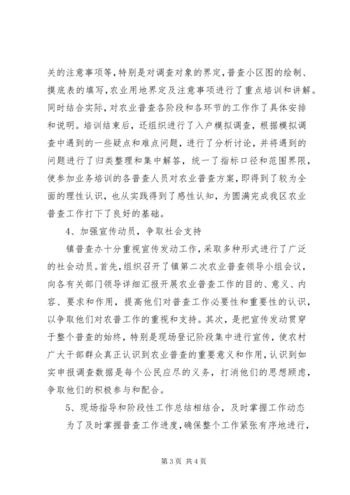 乡镇第二次农业普查摸底工作总结.docx