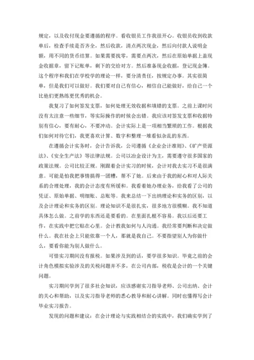 有关学生的实习报告范文9篇.docx