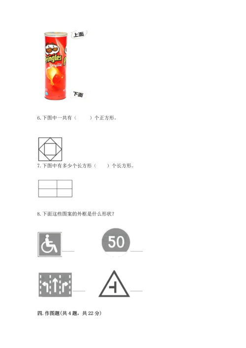 苏教版一年级下册数学第二单元 认识图形（二） 测试卷及参考答案（最新）.docx