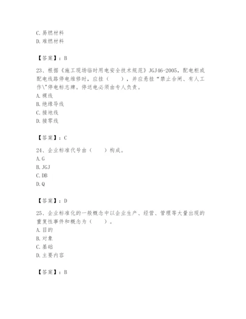 2024年标准员之专业管理实务题库及完整答案（网校专用）.docx