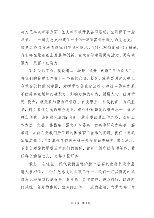 第一篇：党支部书记发言稿渠中小学党支部书记党课发言稿.docx