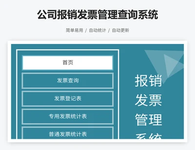 公司报销发票管理查询系统