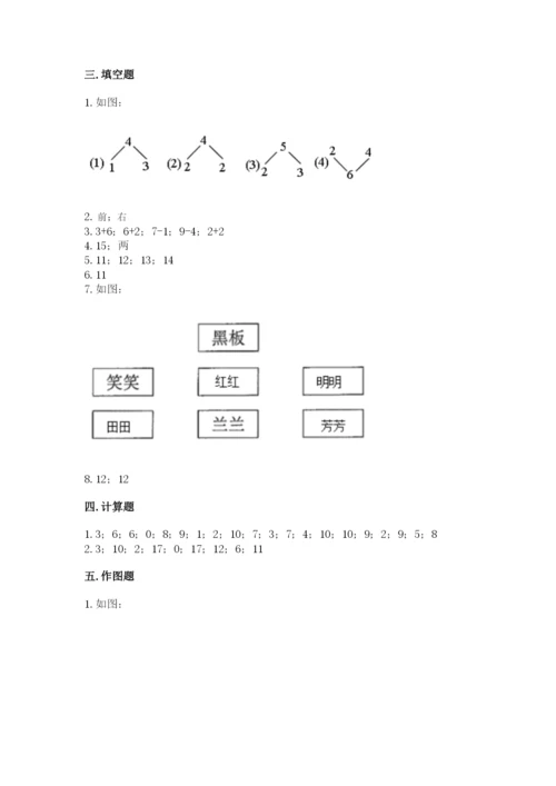 小学数学试卷一年级上册数学期末测试卷精品【突破训练】.docx