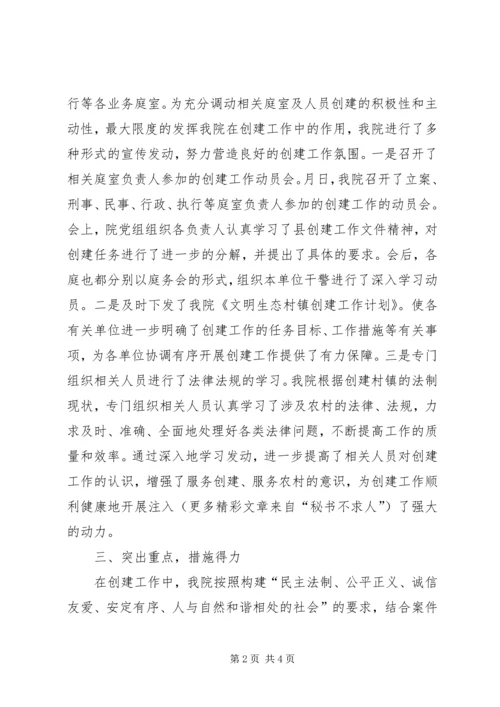 县法院文明生态村镇创建工作汇报 (3).docx