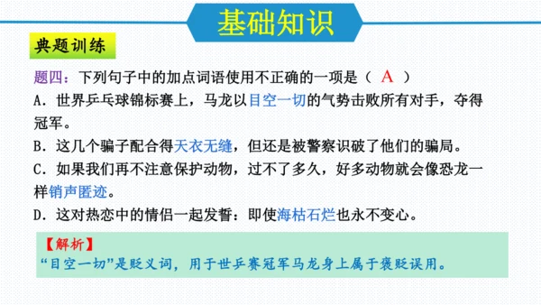 第二单元（单元复习课件）八年级语文下册同步备课系列（统编版）(共31张PPT)