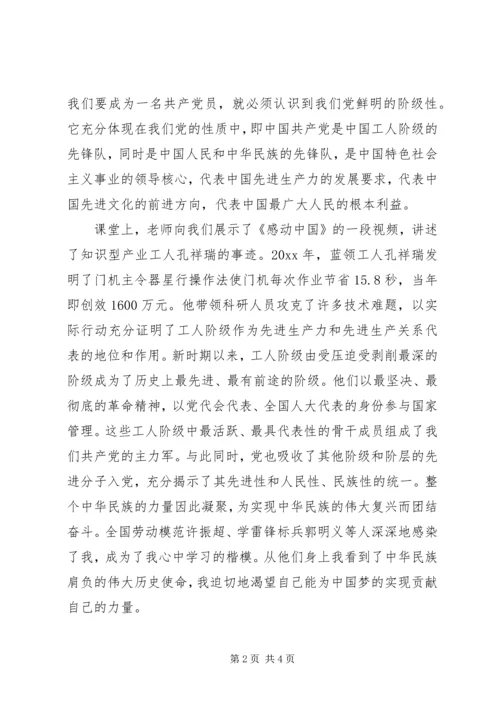 党员思想汇报：因为懂得，所以热爱.docx