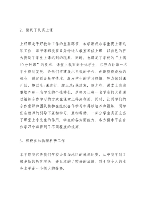 初二物理教师总结大全5篇.docx