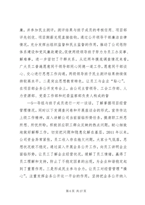 企务公开经验材料(修改).docx