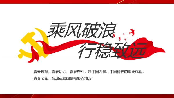 党支部政府工作总结汇报动态PPT党课