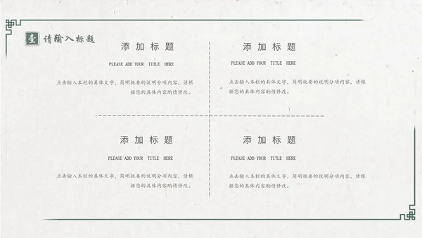 中国风绿意水墨山水花鸟通用PPT模板
