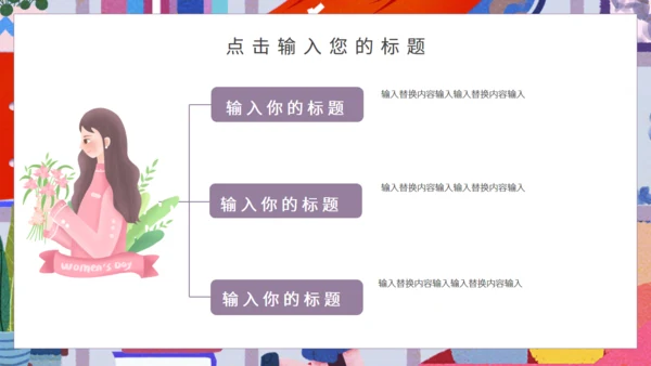 创意企业三八女王节节日宣传通用PPT模板