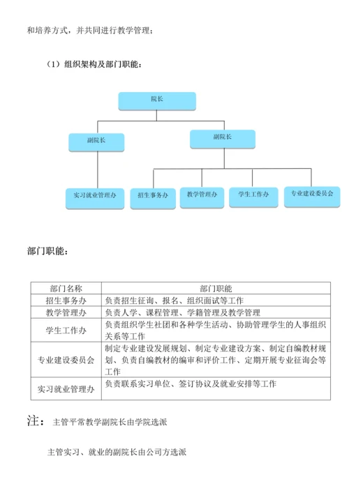 校企联办商业计划书.docx