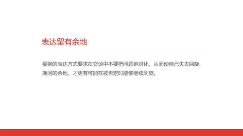 白色商务风社交礼仪培训交谈礼仪PPT模板