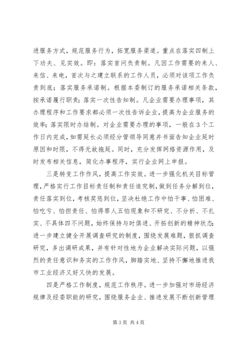 党委作风教育月活动整改措施_1.docx