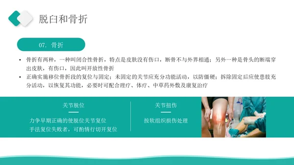 深青色简约商务军事急救知识医务人员培训PPT课件