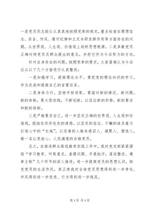 党支部组织生活会和民主评议党员会议情况总结.docx