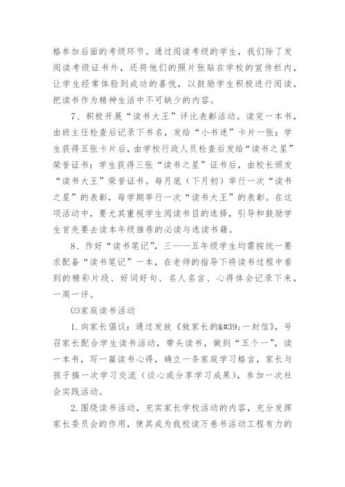 语文阅读课教学计划.docx