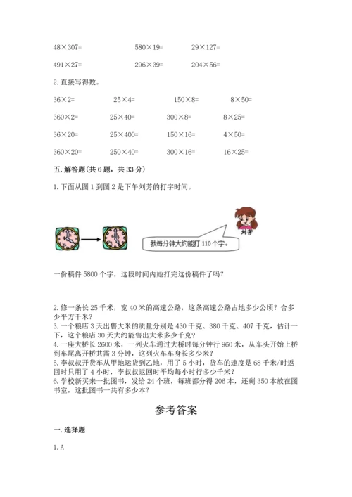 苏教版四年级下册数学第三单元 三位数乘两位数 测试卷含答案【培优a卷】.docx