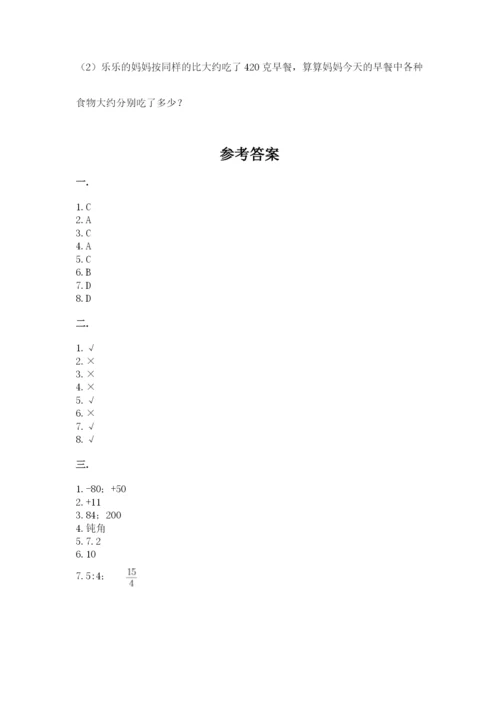 最新北师大版小升初数学模拟试卷精品（全优）.docx