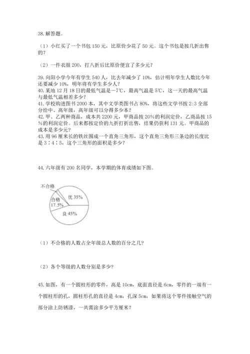 六年级小升初数学解决问题50道（模拟题）.docx