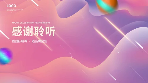 粉色梦幻重大庆典PPT模板