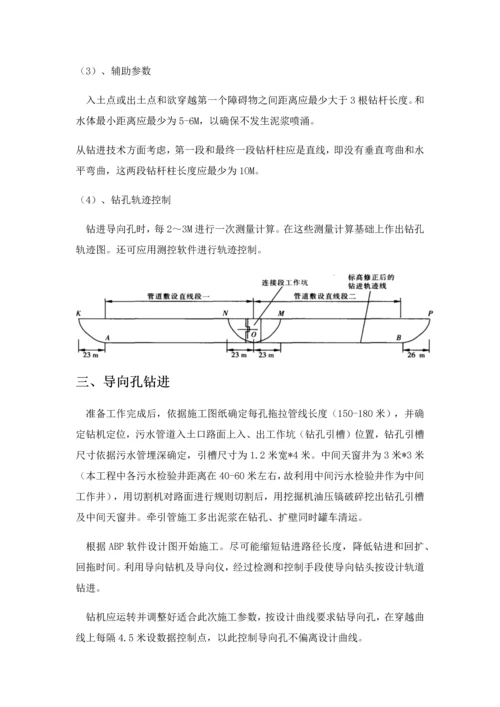 水平定向钻专项方案.docx