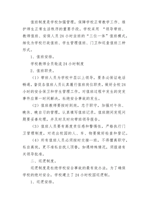 学校校门口值班管理制度.docx