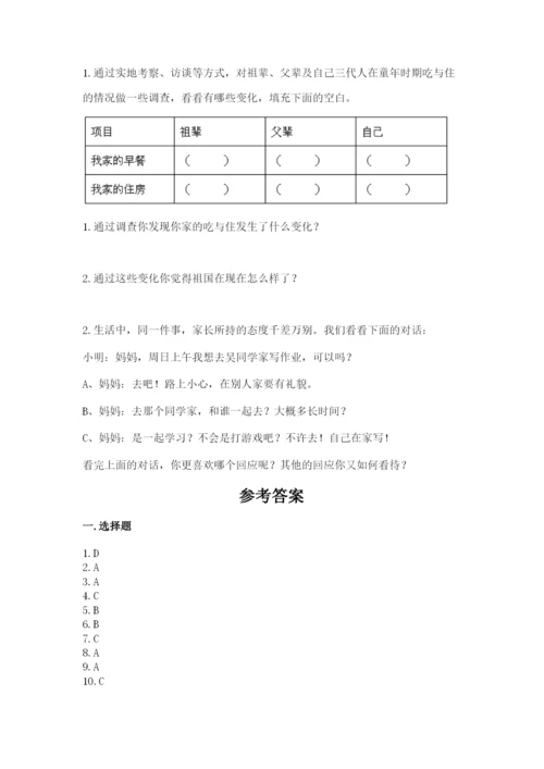 部编版五年级下册道德与法治期末测试卷【a卷】.docx