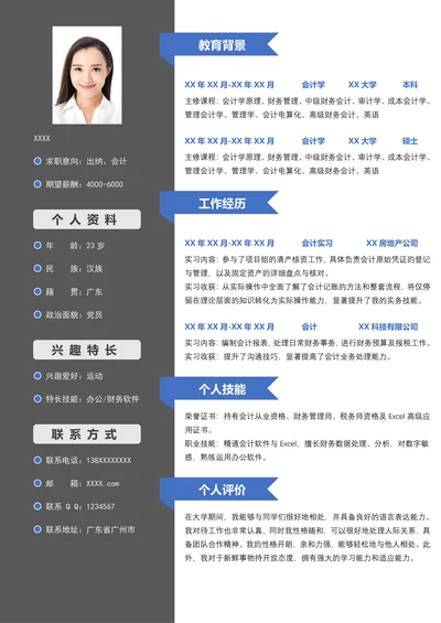 应届大学生热门求职简历