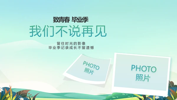致青春毕业季青春毕业纪念册PPT