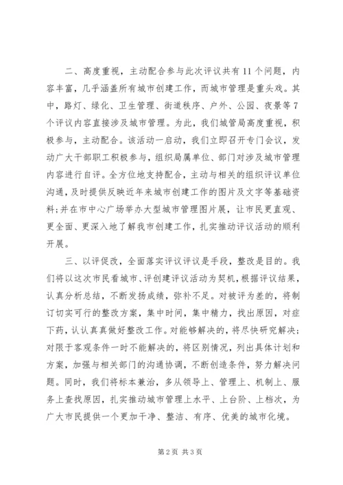 城管局长在新闻发布会发言 (2).docx