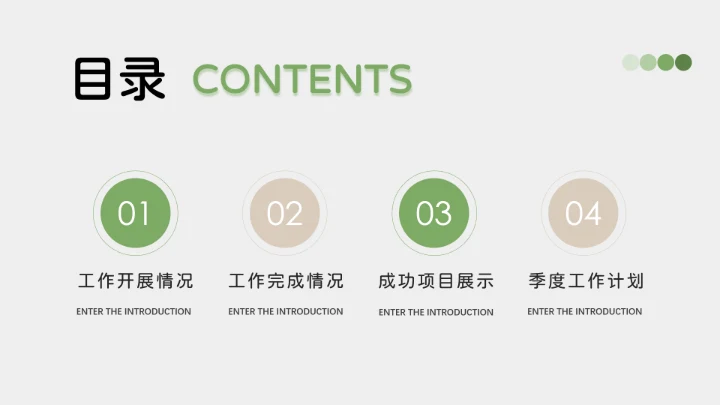 绿色植物风小清新季度工作计划PPT模板