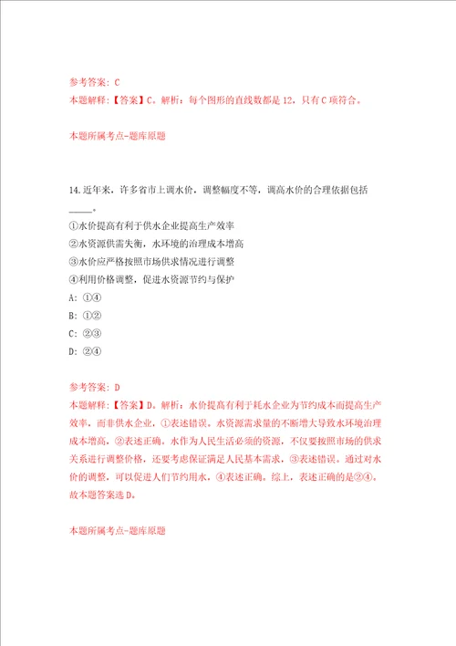 国家技术转移西南中心四川省泸州分中心招考2名工作人员模拟考试练习卷含答案第9卷