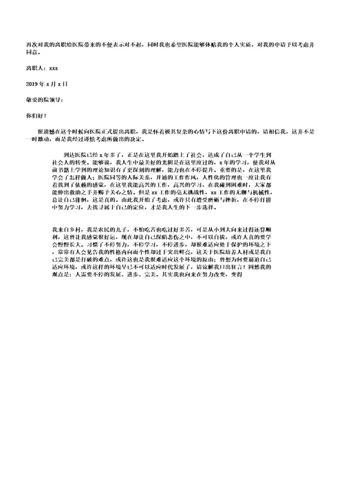 口腔医生辞职报告计划