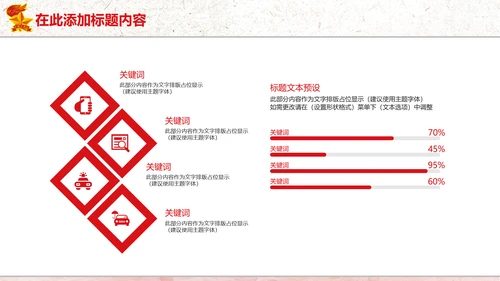 红色党政中国少先队员祖国花朵工作总结汇报PPT模板
