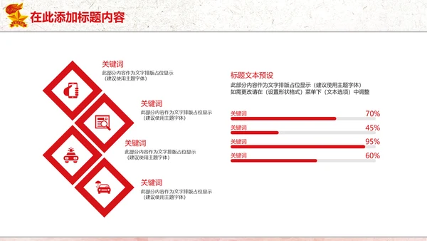 红色党政中国少先队员祖国花朵工作总结汇报PPT模板