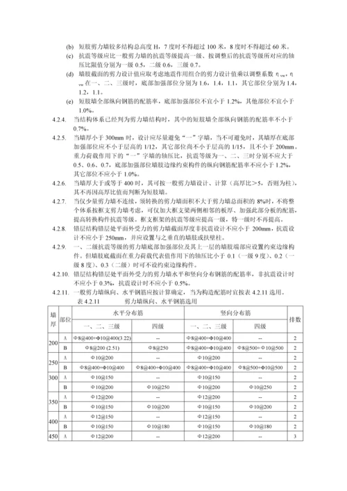 公司住宅建筑结构统一技术措施.docx