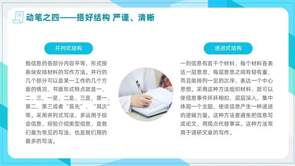 简约风商务风信息写作培训政务信息写作PPT课件